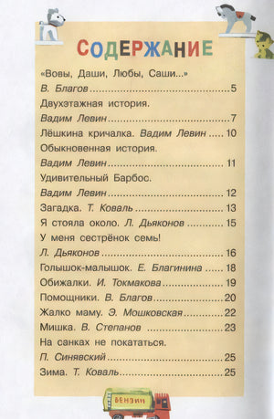 Содержание книги: стихи Благова, Левина, Коваль и других авторов
