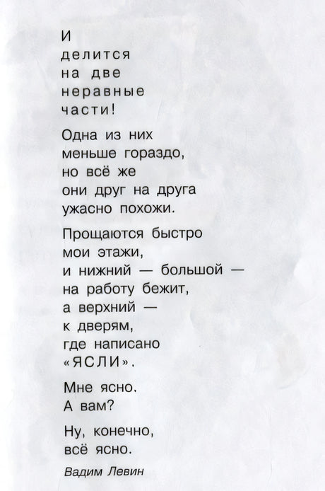 Продолжение стихотворения Двухэтажная история Вадима Левина