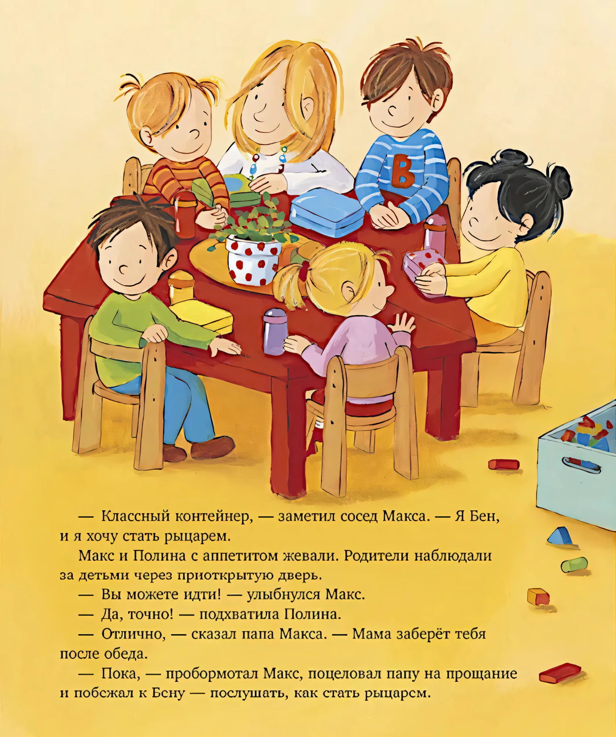 Я расту вместе с Максом. Макс идёт в детский сад 9785002524808