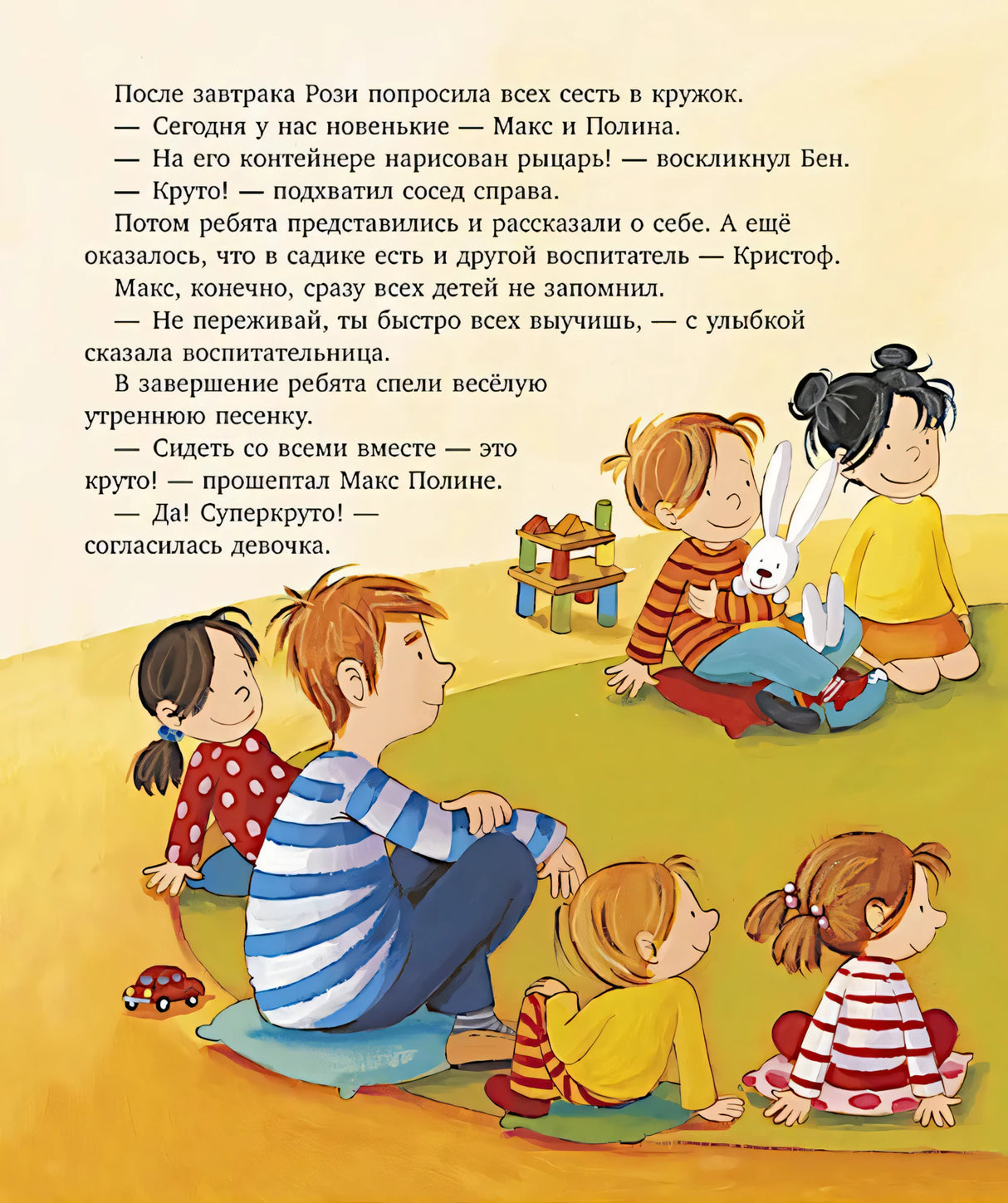 Я расту вместе с Максом. Макс идёт в детский сад 9785002524808