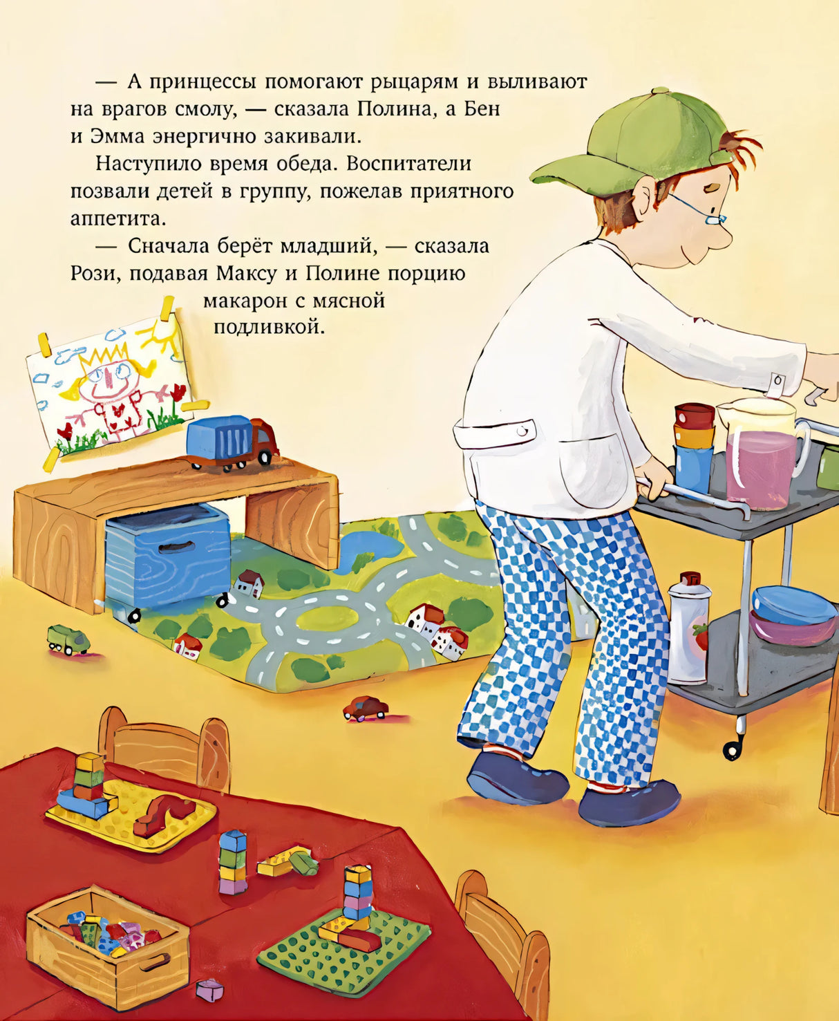 Я расту вместе с Максом. Макс идёт в детский сад 9785002524808