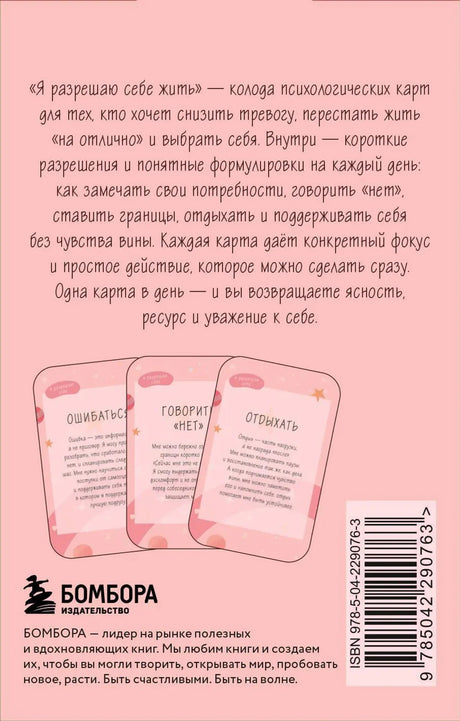 Задняя обложка с описанием колоды и логотипом Бомбора