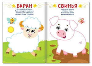 Разворот раскраски со стихами и контурами барана и свиньи