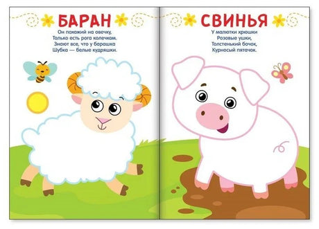 Разворот раскраски со стихами и контурами барана и свиньи