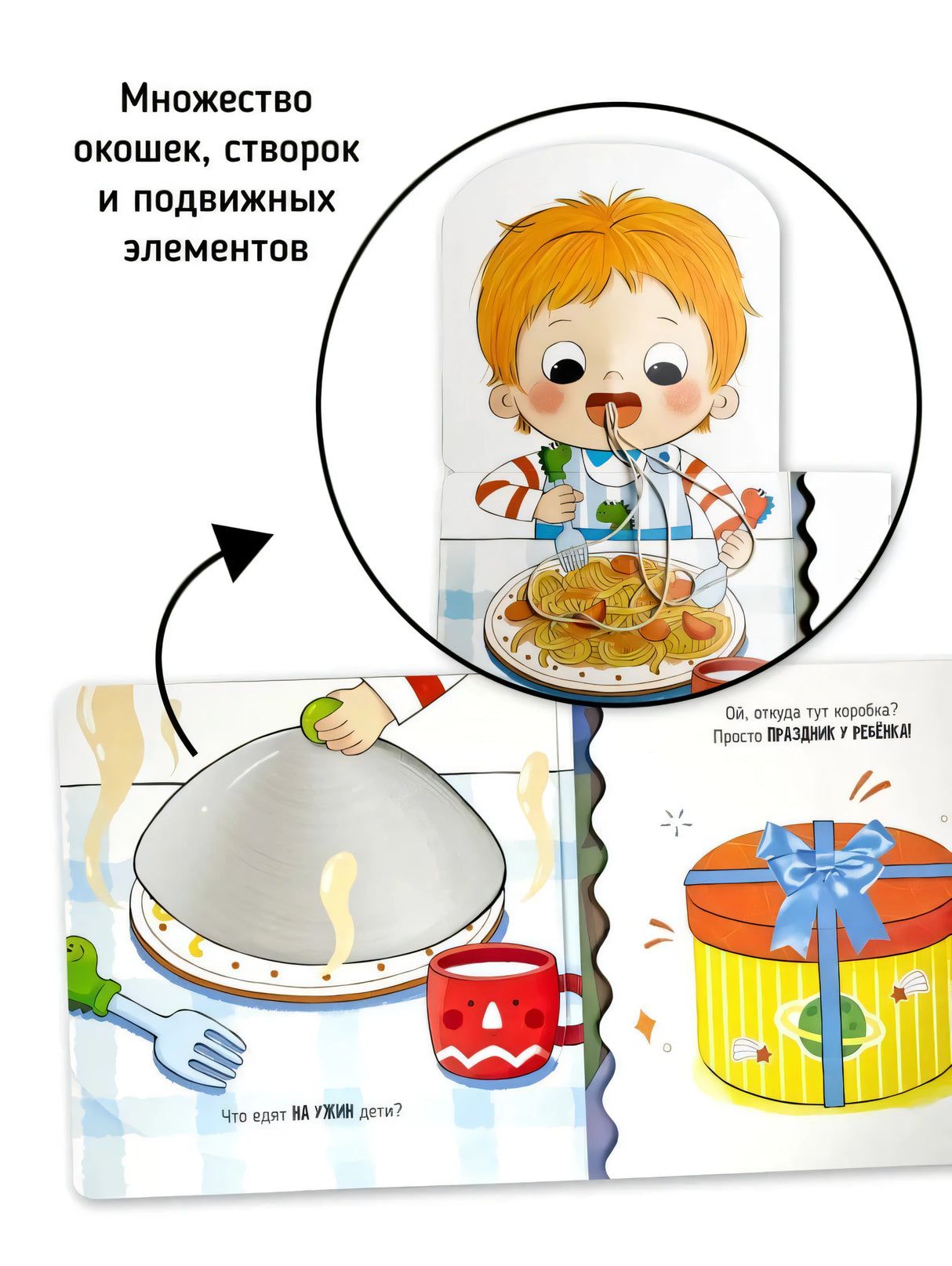 Я сам! «Пора за стол» 978-5-6052945-9-7 - 4