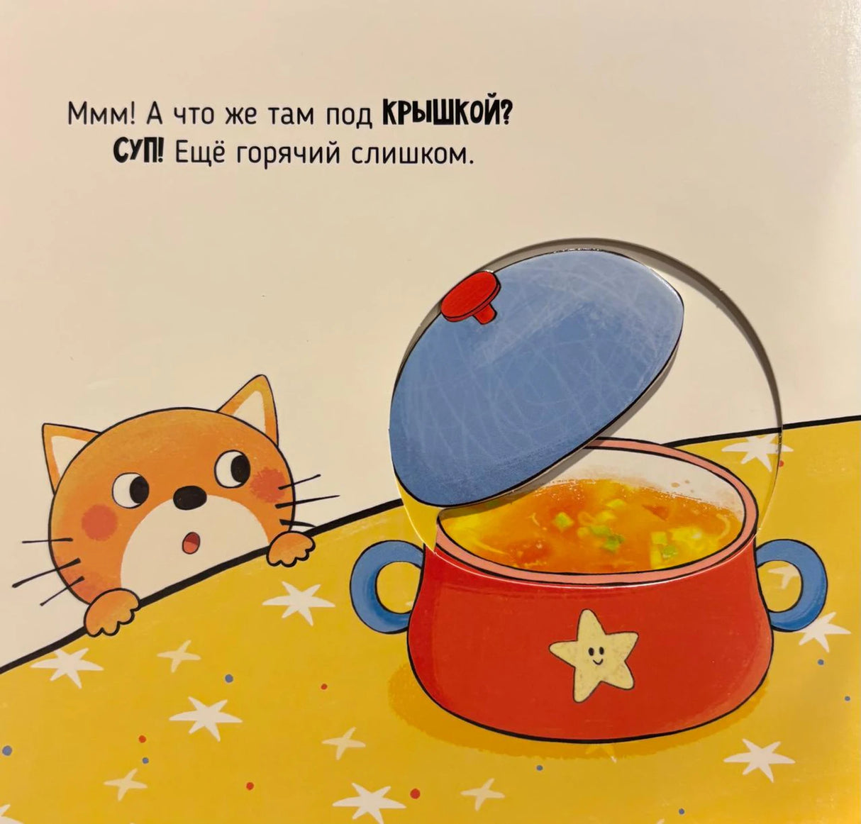 Я сам! «Пора за стол» 9785605294597