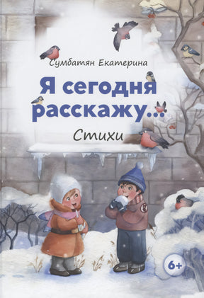 Я сегодня расскажу 9785961471762