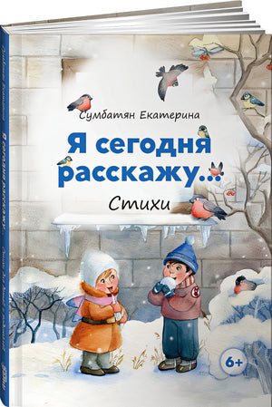 Обложка Я сегодня расскажу 978-5-9614-7176-2