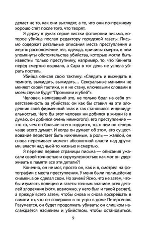 Я  серийный убийца. Откровения великих маньяков null - 7