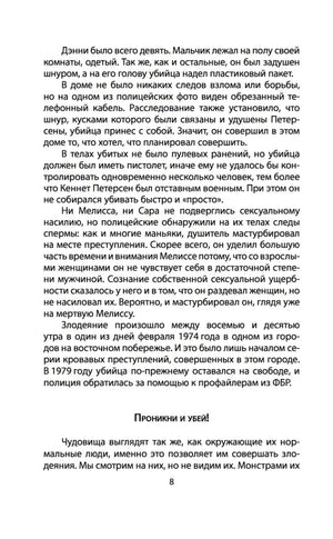 Я  серийный убийца. Откровения великих маньяков null - 6