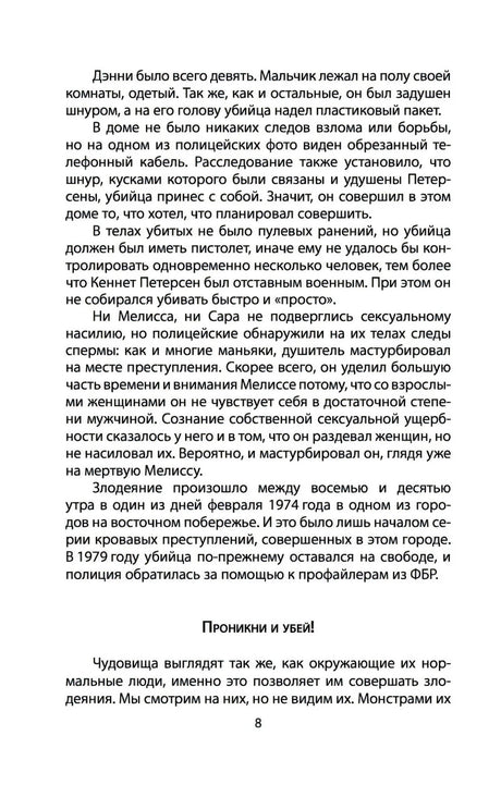 Я  серийный убийца. Откровения великих маньяков null - 6
