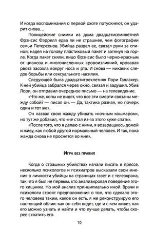 Я  серийный убийца. Откровения великих маньяков null - 8
