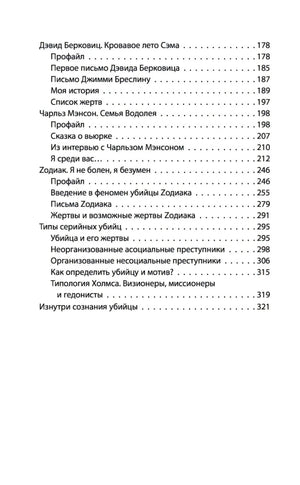 Я  серийный убийца. Откровения великих маньяков 9785907024595