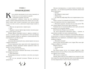 Разворот с началом главы 1 «Пробуждение»