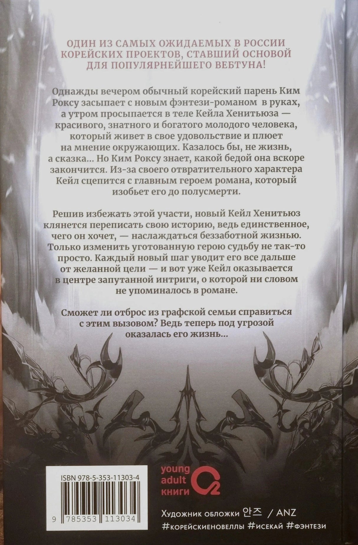 Задняя обложка с аннотацией и ISBN