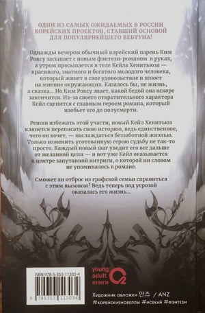 Задняя обложка с аннотацией и ISBN