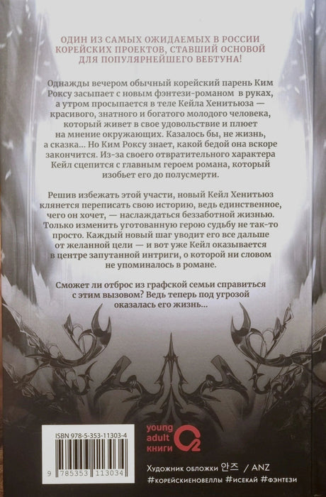 Задняя обложка с аннотацией и ISBN