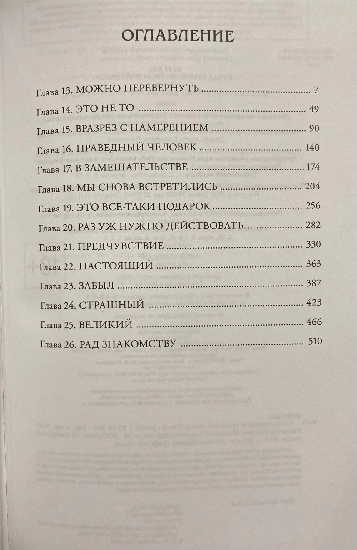 Оглавление с главами 13–26