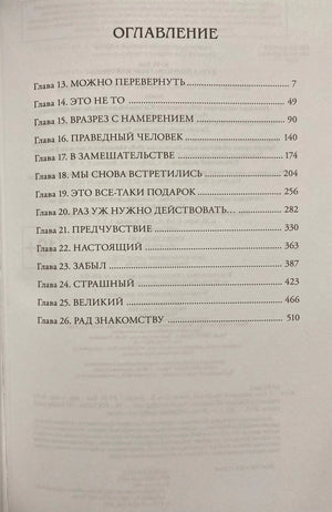 Оглавление с главами 13–26
