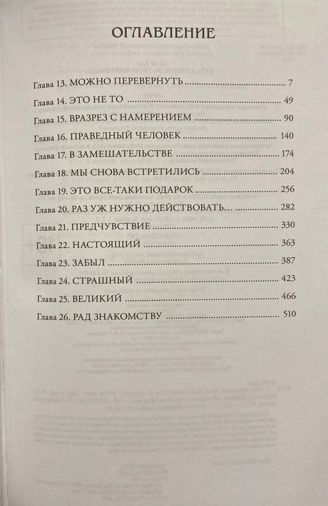 Оглавление с главами 13–26