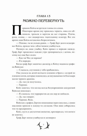 Начало главы 13 «Можно перевернуть»