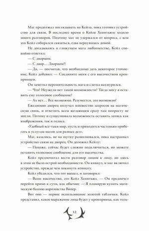 Страница 12 — разговор с кронпринцем