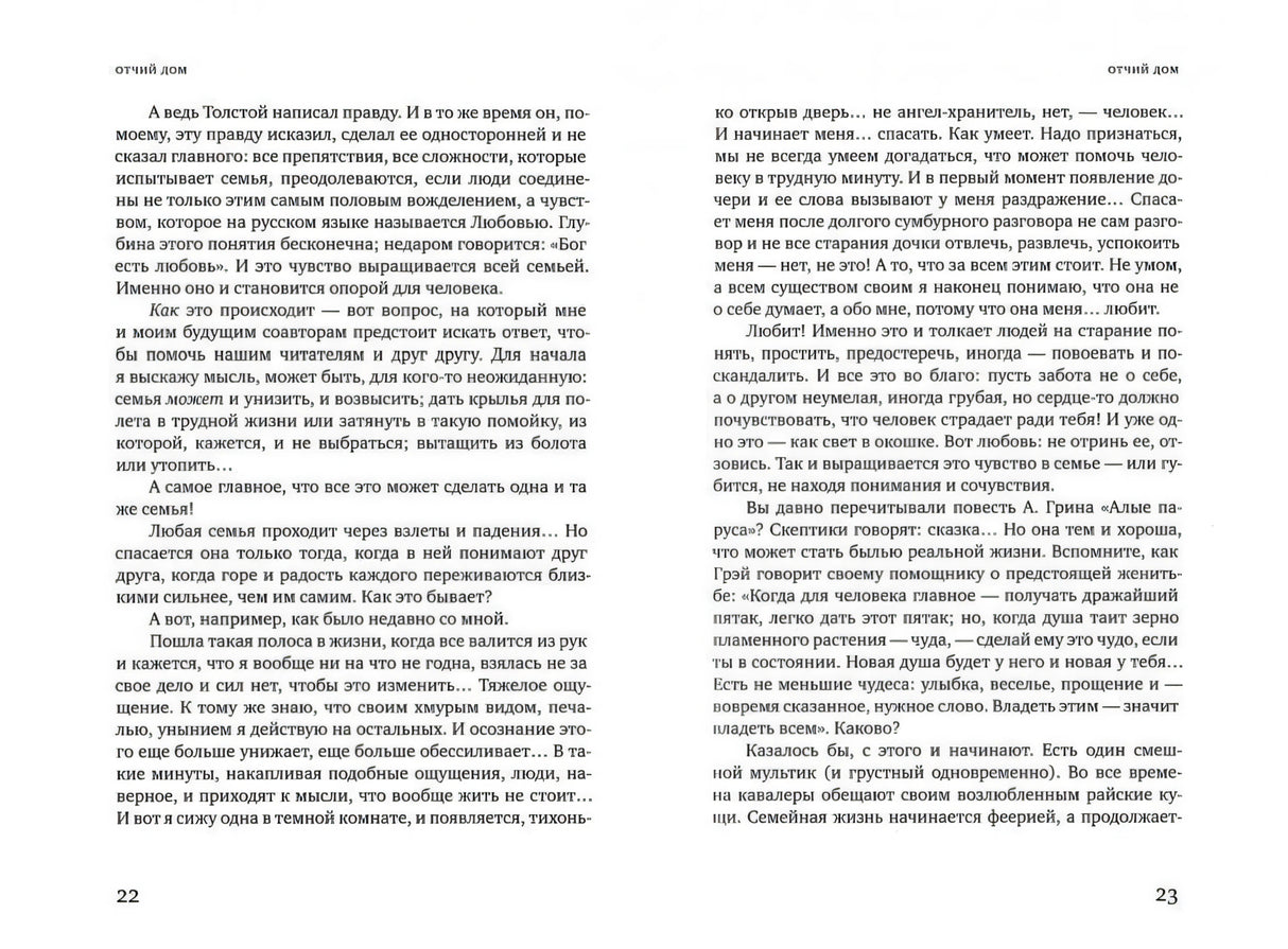 Разворот, страницы 22-23
