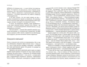 Разворот, страницы 132-133, глава «Пишите письма!»