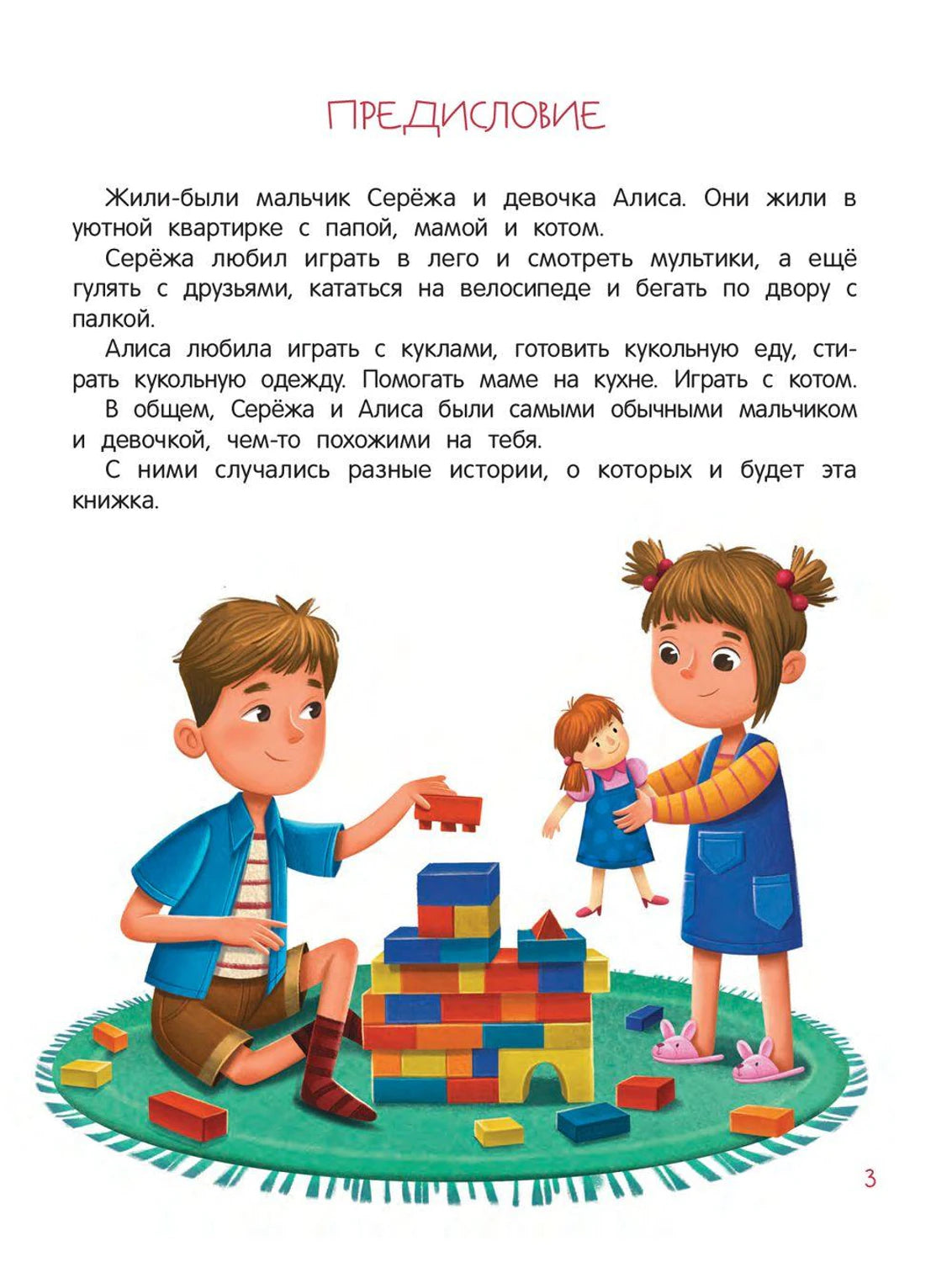 Я ужасно злюсь! 7  историй для работы с агрессией 978-5-222-42249-6 - 1