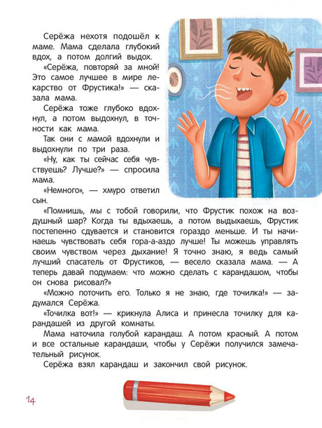 Я ужасно злюсь! 7  историй для работы с агрессией 978-5-222-42249-6 - 2