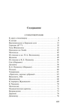 Содержание. Стихотворения, начало списка
