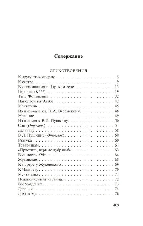 Содержание. Стихотворения, начало списка
