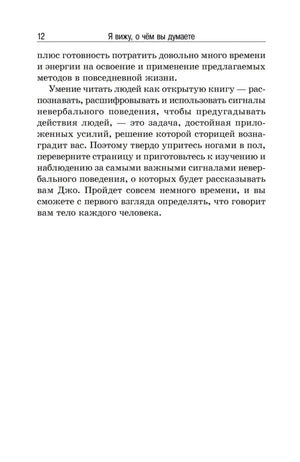 Я вижу, о чем вы думаете null - 7