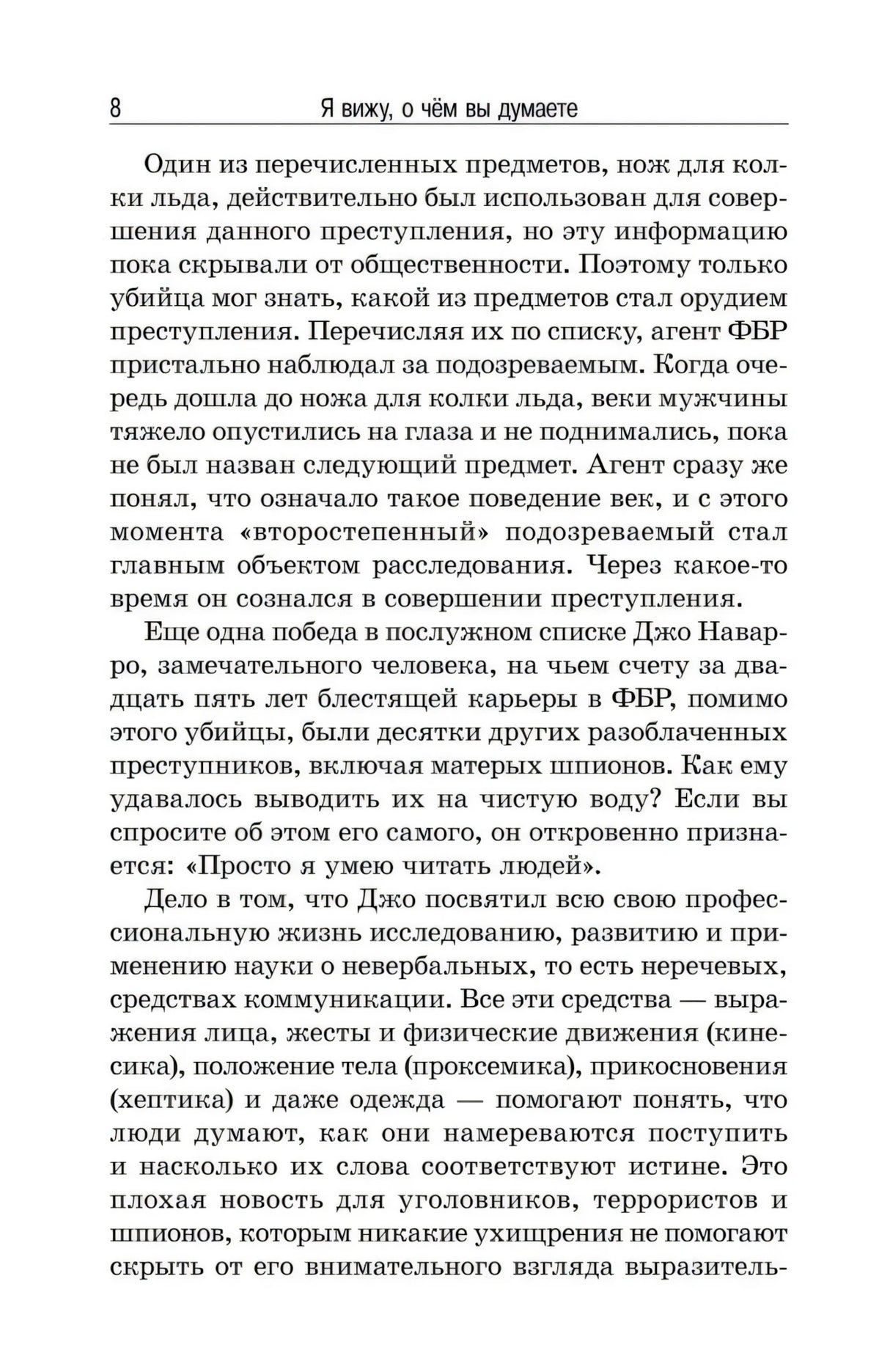 Я вижу, о чем вы думаете null - 3