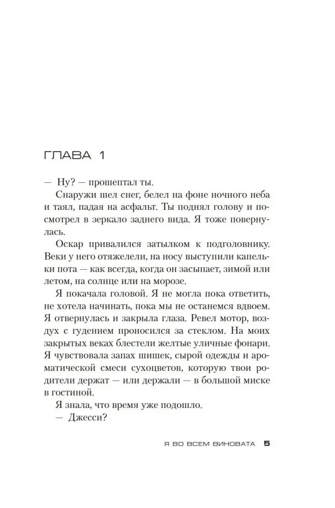Страница 5 с началом первой главы романа.