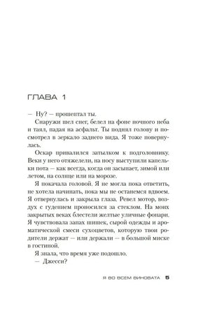 Страница 5 с началом первой главы романа.
