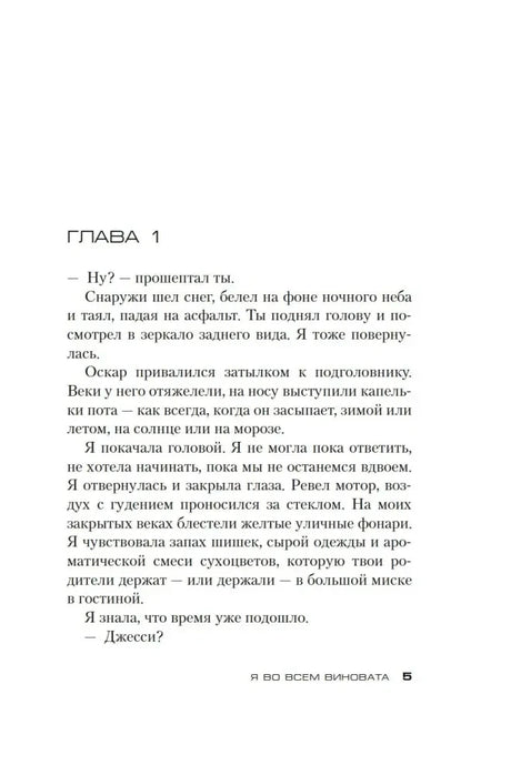 Страница 5 с началом первой главы романа.