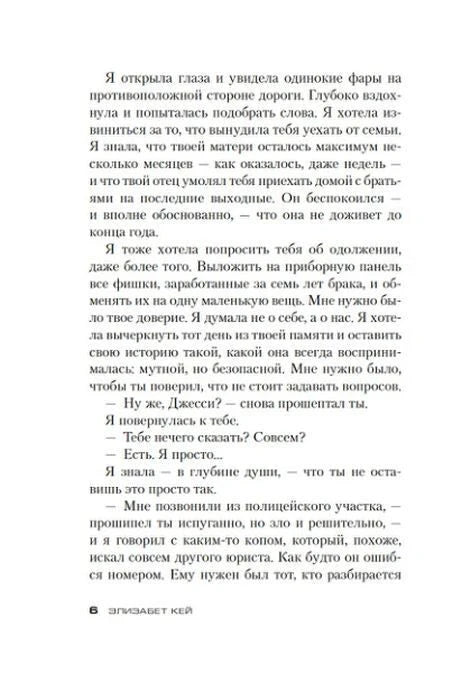 Страница 6 романа с фрагментом диалога.