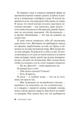 Страница 6 романа с фрагментом диалога.
