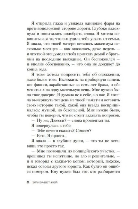 Страница 6 романа с фрагментом диалога.