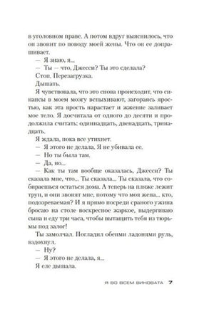 Страница 7 романа с напряжённым диалогом героев.