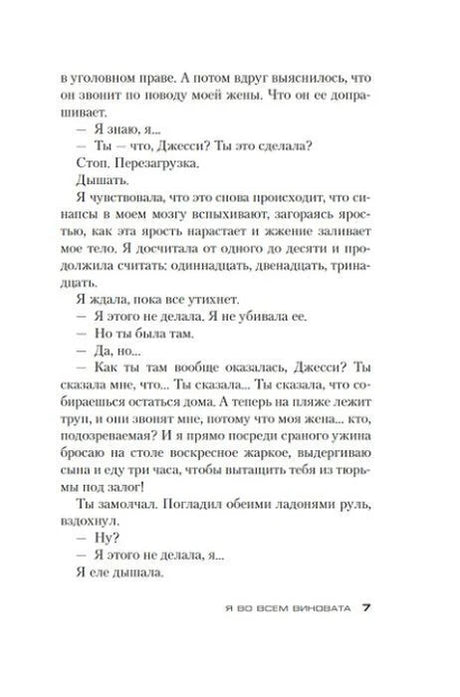 Страница 7 романа с напряжённым диалогом героев.
