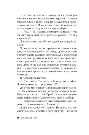 Страница 8 романа с продолжением напряжённого диалога.