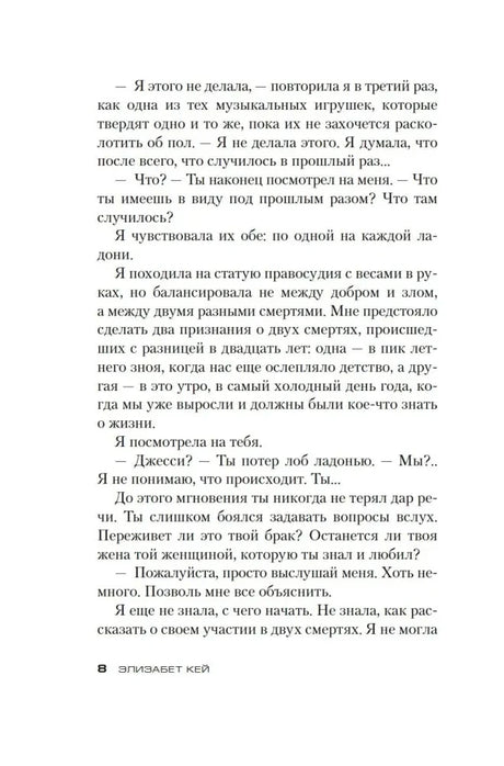 Страница 8 романа с продолжением напряжённого диалога.