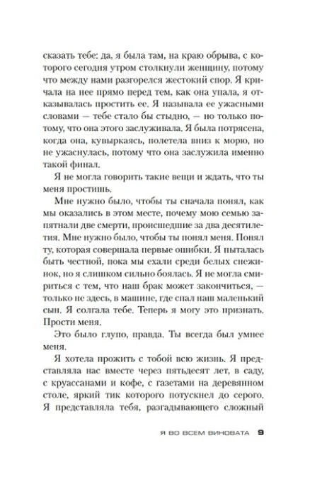 Страница 9 романа с монологом и фрагментом диалога.