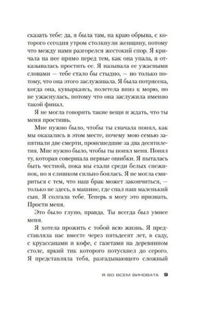 Страница 9 романа с монологом и фрагментом диалога.