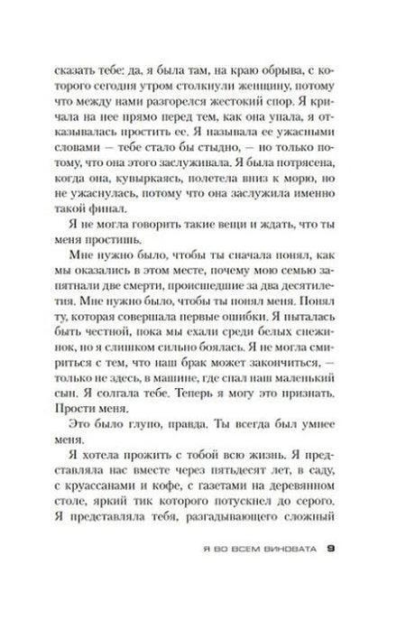 Страница 9 романа с монологом и фрагментом диалога.