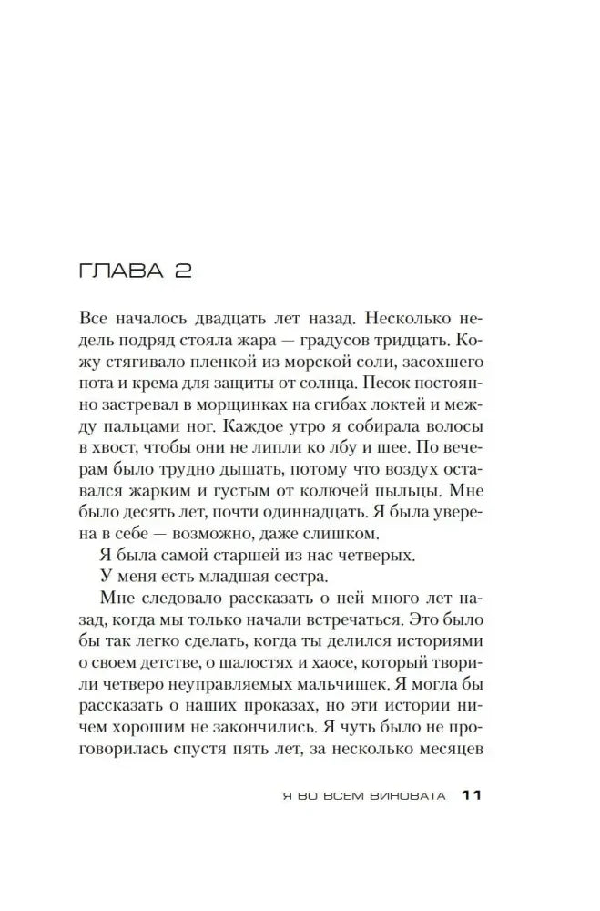 Страница 11 с началом второй главы романа.