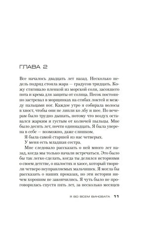 Страница 11 с началом второй главы романа.