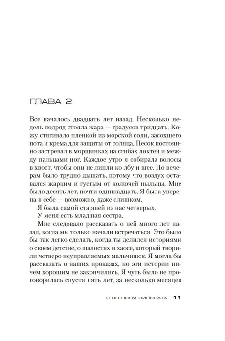 Страница 11 с началом второй главы романа.